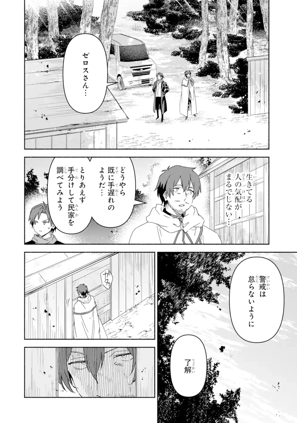 アラフォー賢者の異世界生活日記 ～気ままな異世界教師ライフ～ 第71.2話 - 11