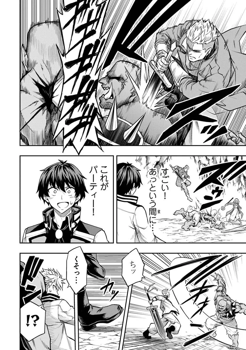 レベル0の無能探索者と蔑まれても実は世界最強です ～探索ランキング1位は謎の人～ 第5.2話 - 4