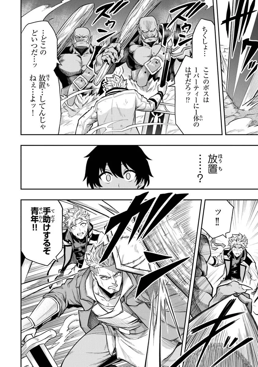 レベル0の無能探索者と蔑まれても実は世界最強です ～探索ランキング1位は謎の人～ 第5.2話 - 6