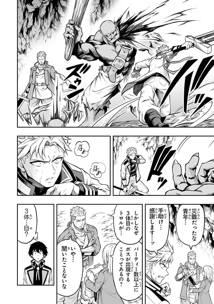 レベル0の無能探索者と蔑まれても実は世界最強です ～探索ランキング1位は謎の人～ 第5.2話 - 8