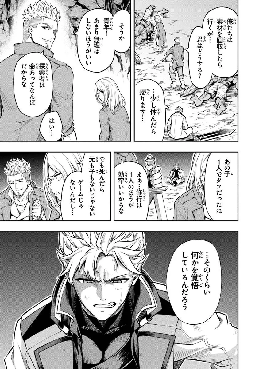 レベル0の無能探索者と蔑まれても実は世界最強です ～探索ランキング1位は謎の人～ 第5.2話 - 9