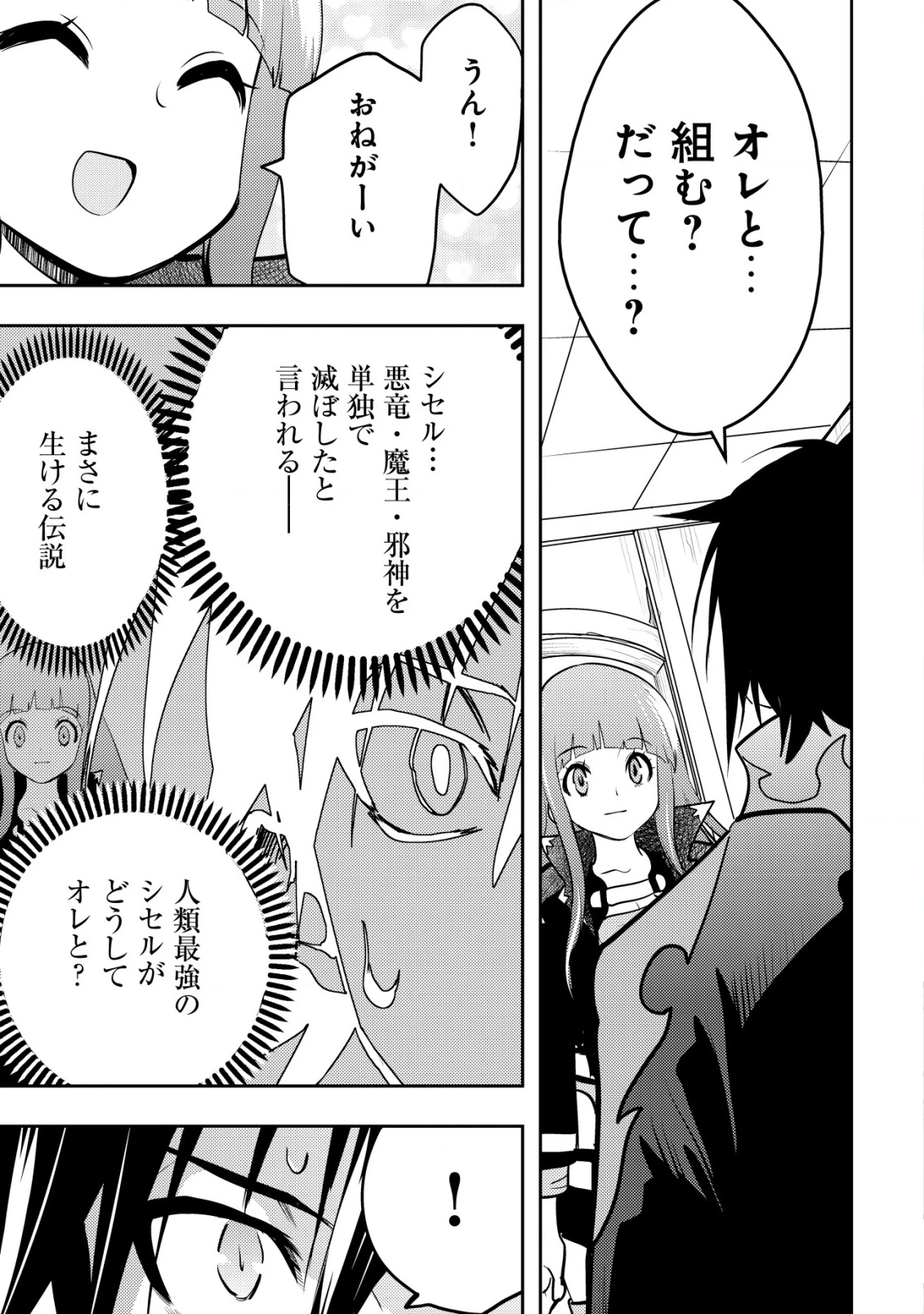 追放された不遇職『テイマー』ですが、2つ目の職業が万能職『配合術師』だったので俺だけの最強パーティを作ります 第6話 - 2