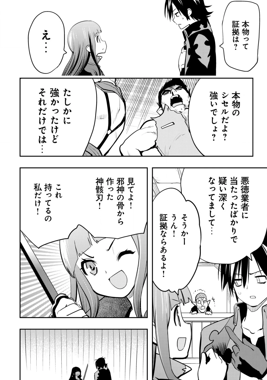 追放された不遇職『テイマー』ですが、2つ目の職業が万能職『配合術師』だったので俺だけの最強パーティを作ります 第6話 - 3