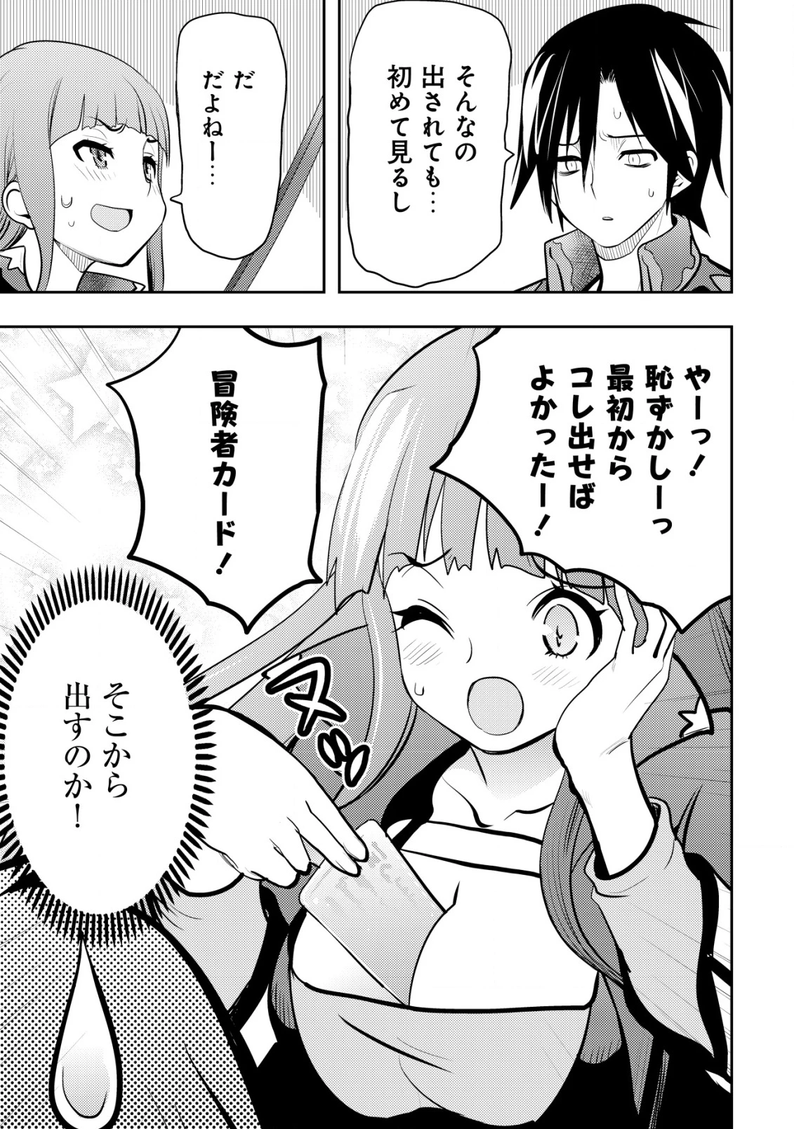 追放された不遇職『テイマー』ですが、2つ目の職業が万能職『配合術師』だったので俺だけの最強パーティを作ります 第6話 - 4