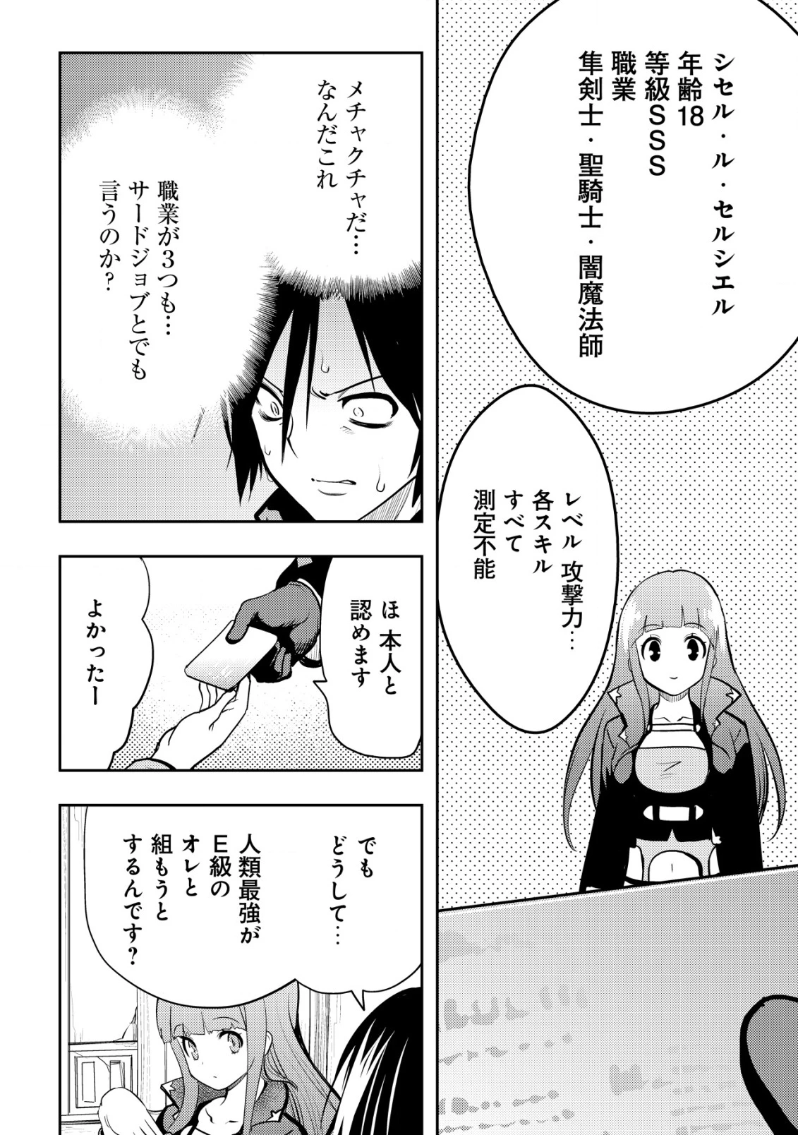 追放された不遇職『テイマー』ですが、2つ目の職業が万能職『配合術師』だったので俺だけの最強パーティを作ります 第6話 - 5