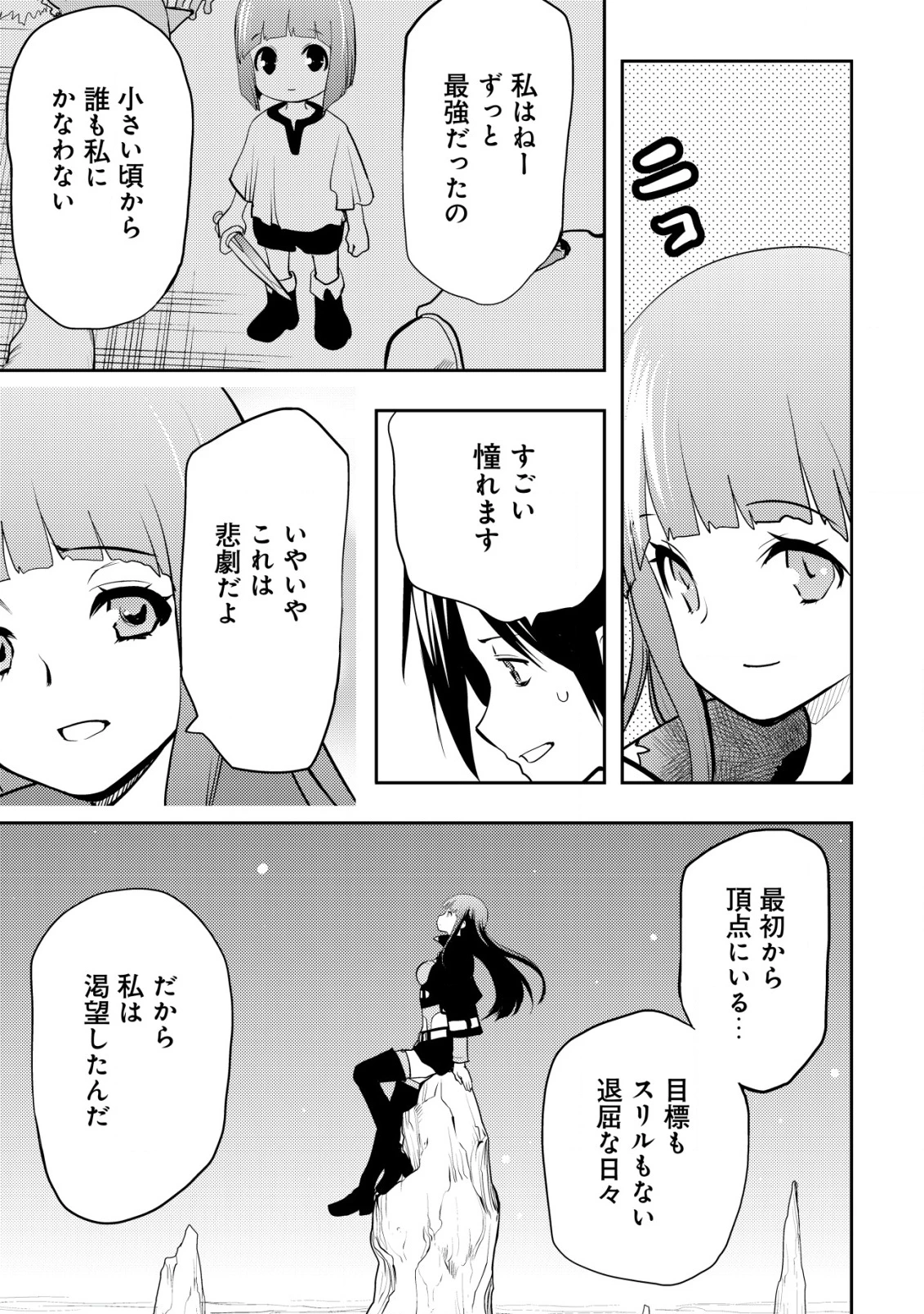 追放された不遇職『テイマー』ですが、2つ目の職業が万能職『配合術師』だったので俺だけの最強パーティを作ります 第6話 - 6