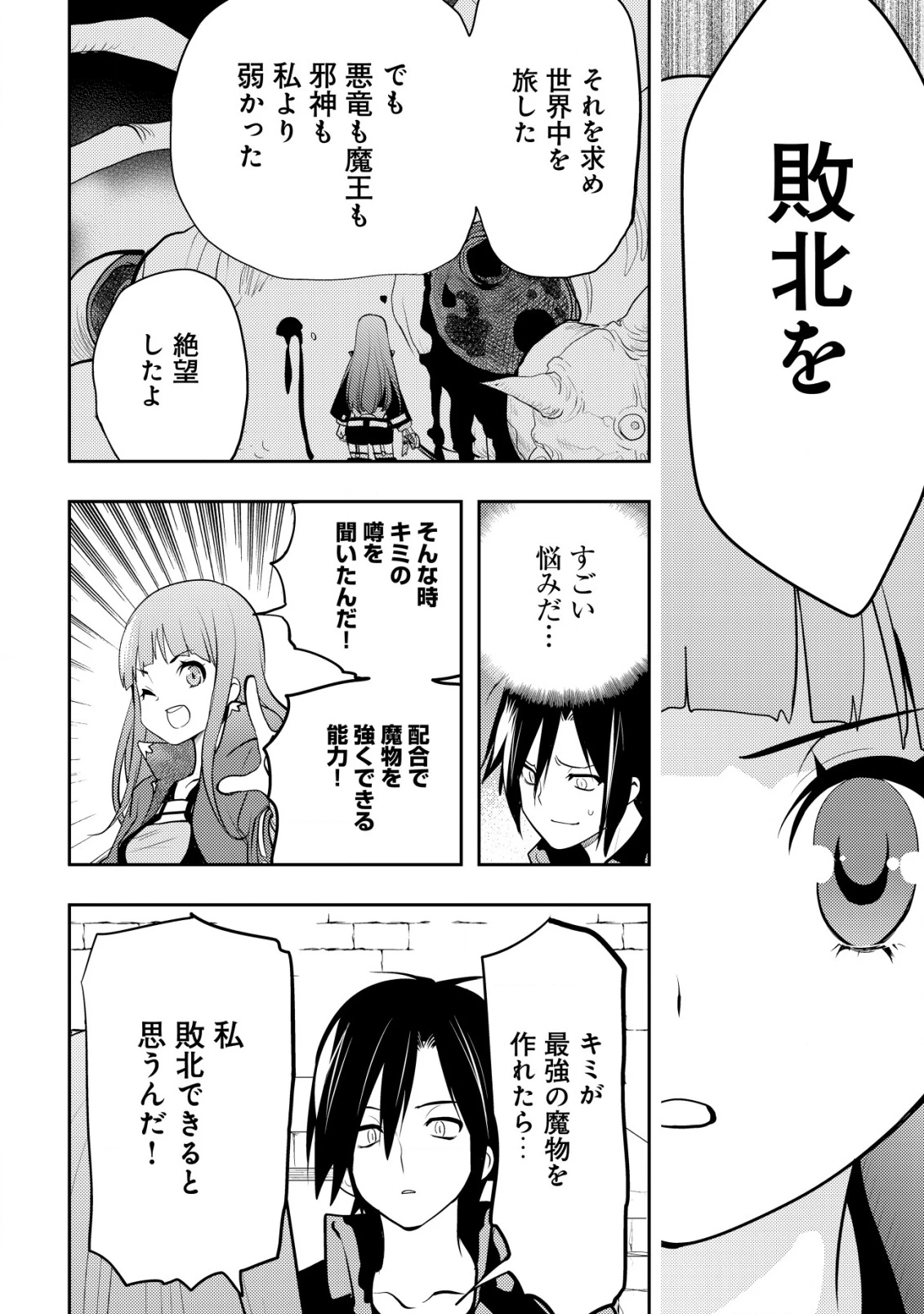 追放された不遇職『テイマー』ですが、2つ目の職業が万能職『配合術師』だったので俺だけの最強パーティを作ります 第6話 - 7