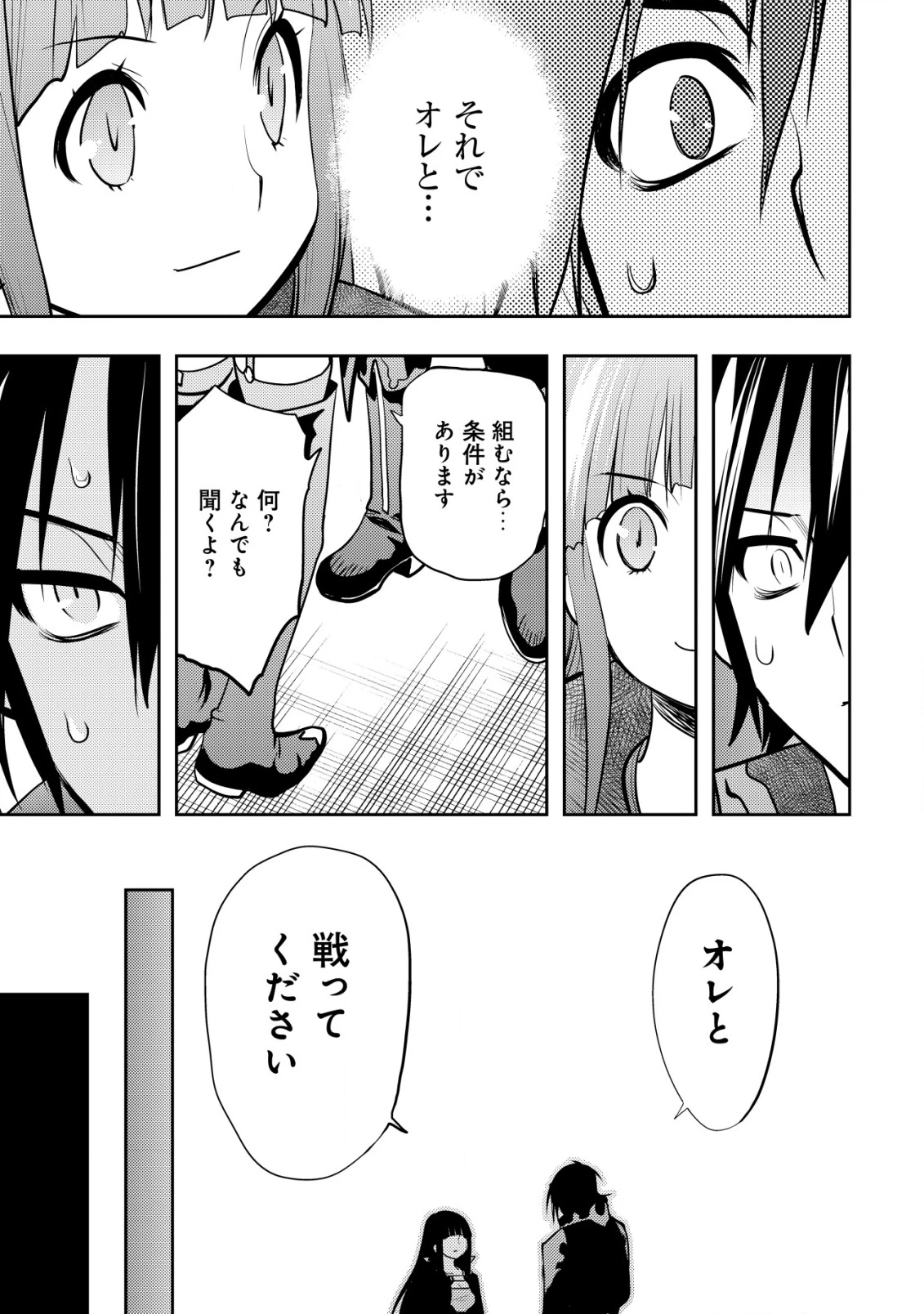 追放された不遇職『テイマー』ですが、2つ目の職業が万能職『配合術師』だったので俺だけの最強パーティを作ります 第6話 - 8