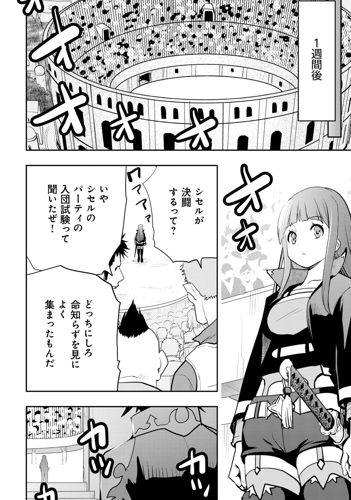 追放された不遇職『テイマー』ですが、2つ目の職業が万能職『配合術師』だったので俺だけの最強パーティを作ります 第6話 - 9