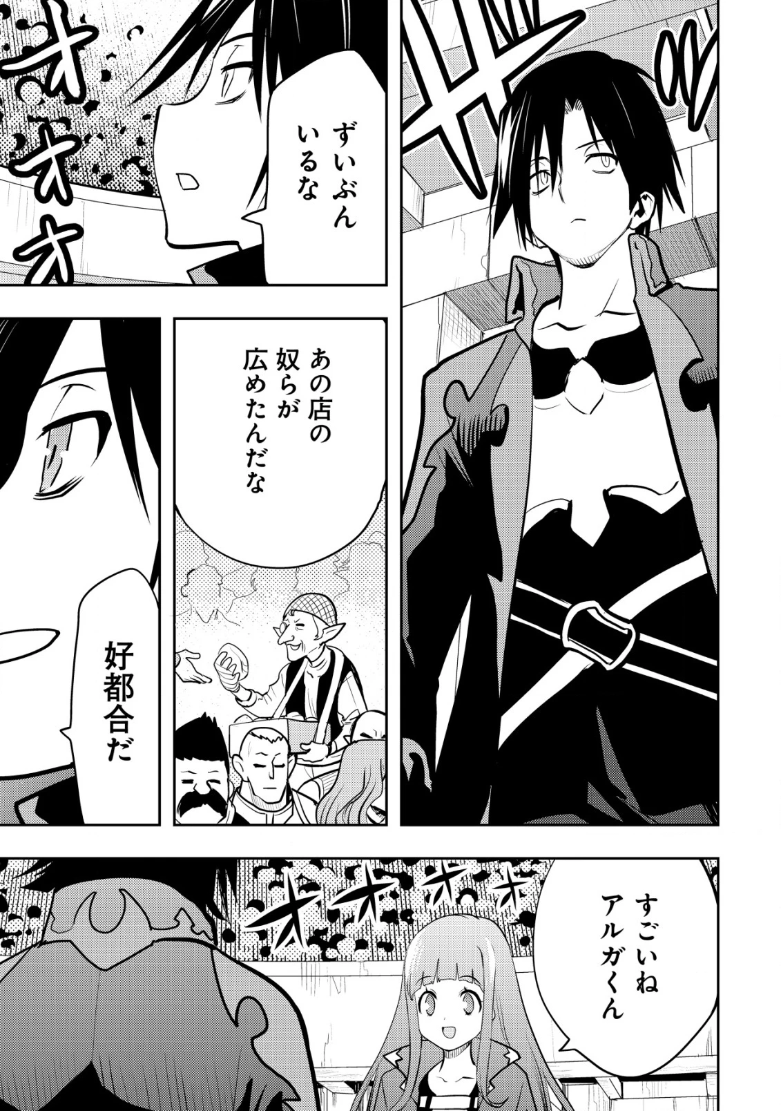 追放された不遇職『テイマー』ですが、2つ目の職業が万能職『配合術師』だったので俺だけの最強パーティを作ります 第6話 - 10