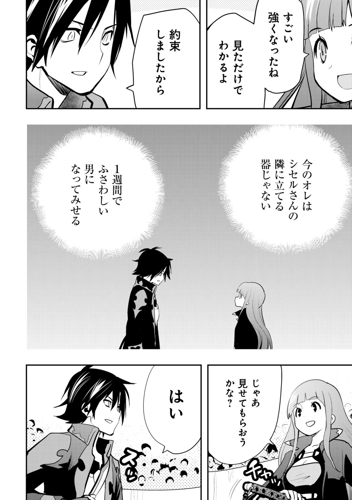 追放された不遇職『テイマー』ですが、2つ目の職業が万能職『配合術師』だったので俺だけの最強パーティを作ります 第6話 - 11