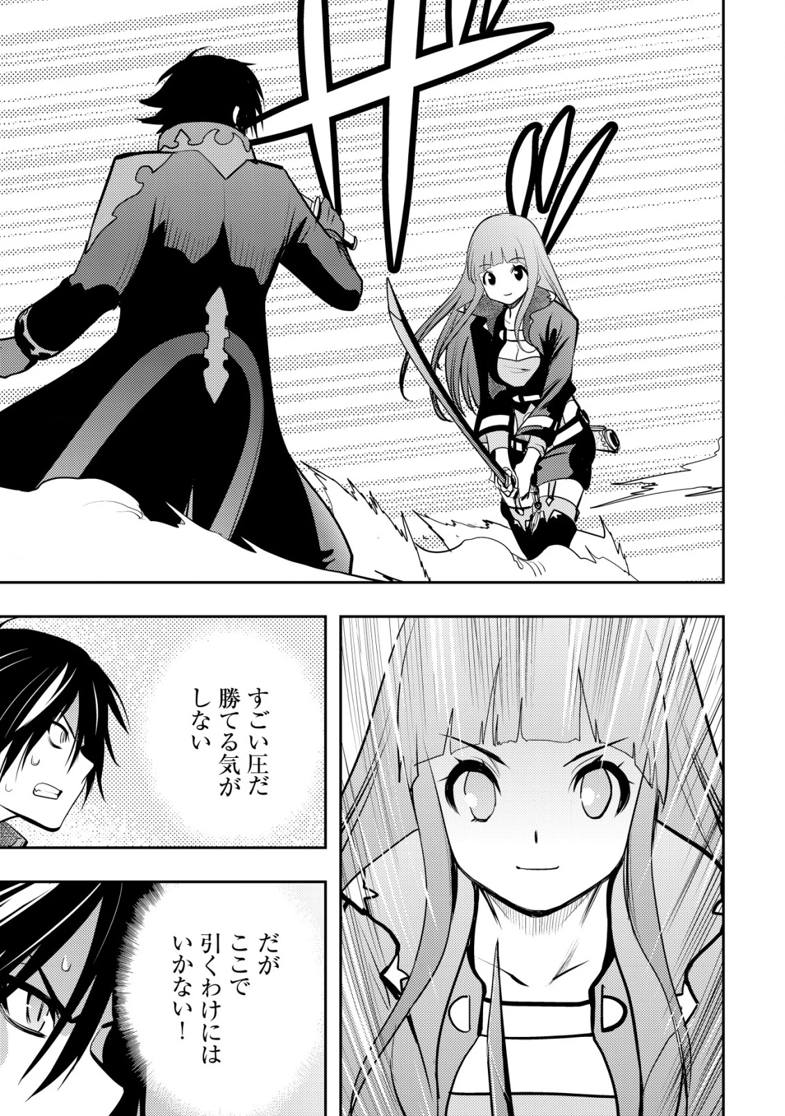 追放された不遇職『テイマー』ですが、2つ目の職業が万能職『配合術師』だったので俺だけの最強パーティを作ります 第6話 - 12