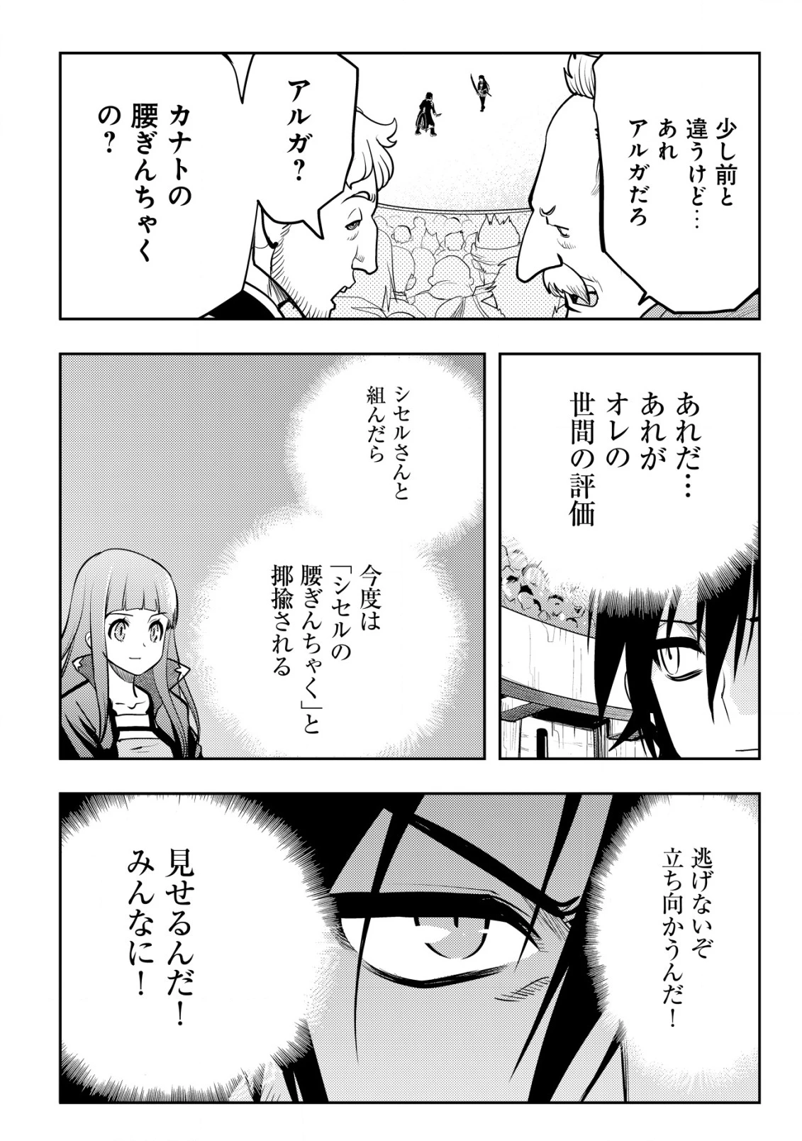 追放された不遇職『テイマー』ですが、2つ目の職業が万能職『配合術師』だったので俺だけの最強パーティを作ります 第6話 - 13