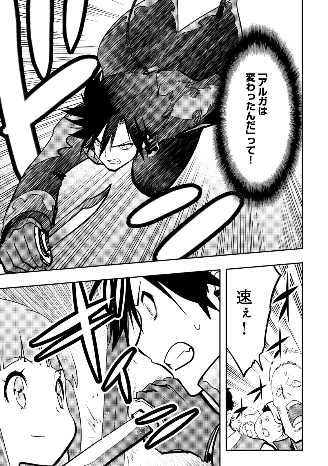 追放された不遇職『テイマー』ですが、2つ目の職業が万能職『配合術師』だったので俺だけの最強パーティを作ります 第6話 - 14