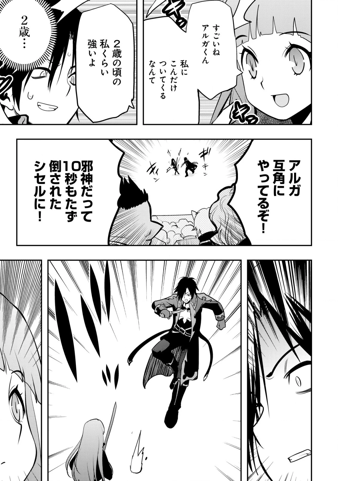 追放された不遇職『テイマー』ですが、2つ目の職業が万能職『配合術師』だったので俺だけの最強パーティを作ります 第6話 - 16