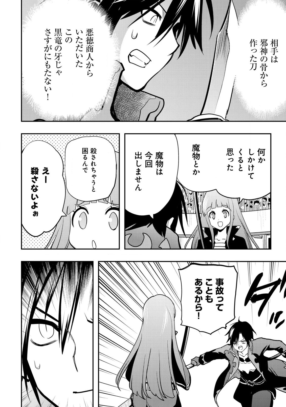 追放された不遇職『テイマー』ですが、2つ目の職業が万能職『配合術師』だったので俺だけの最強パーティを作ります 第6話 - 17