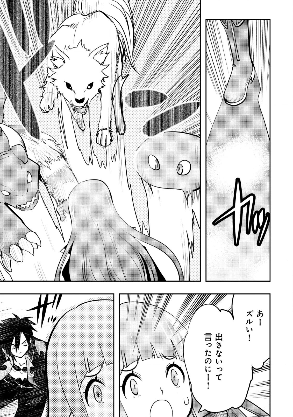 追放された不遇職『テイマー』ですが、2つ目の職業が万能職『配合術師』だったので俺だけの最強パーティを作ります 第6話 - 18