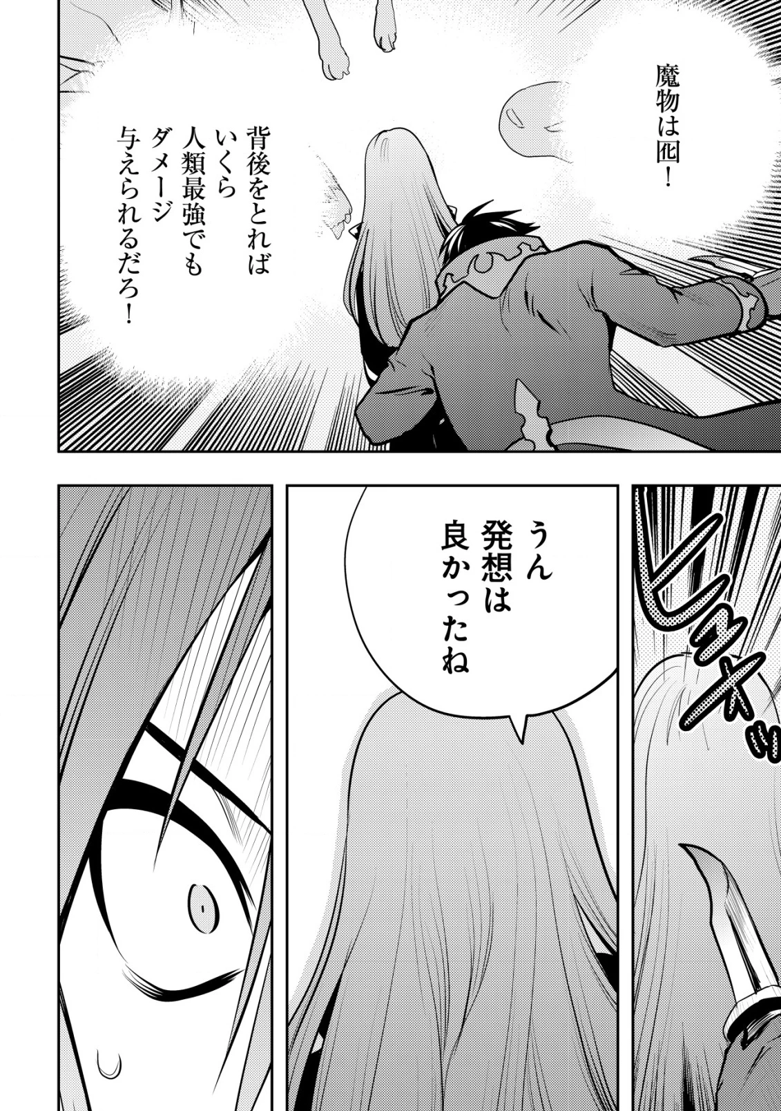 追放された不遇職『テイマー』ですが、2つ目の職業が万能職『配合術師』だったので俺だけの最強パーティを作ります 第6話 - 19