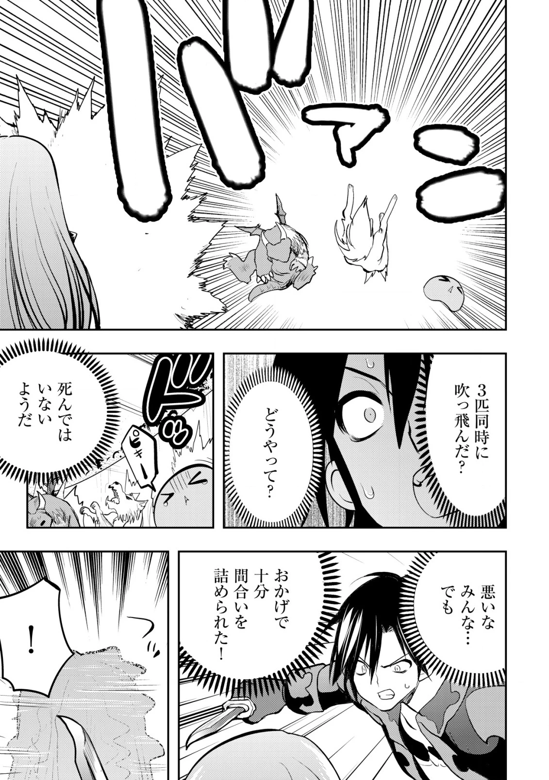 追放された不遇職『テイマー』ですが、2つ目の職業が万能職『配合術師』だったので俺だけの最強パーティを作ります 第6話 - 20