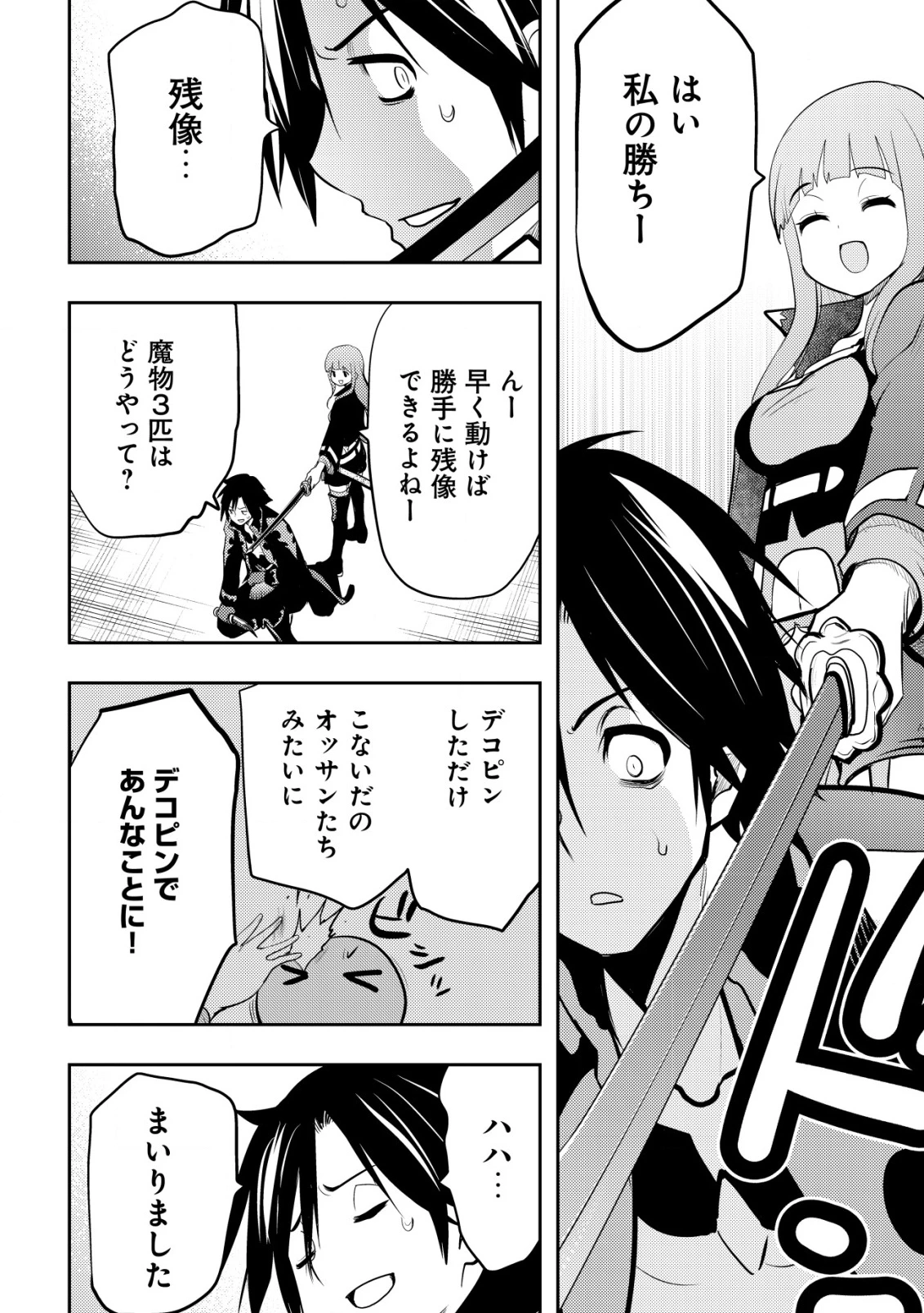 追放された不遇職『テイマー』ですが、2つ目の職業が万能職『配合術師』だったので俺だけの最強パーティを作ります 第6話 - 21