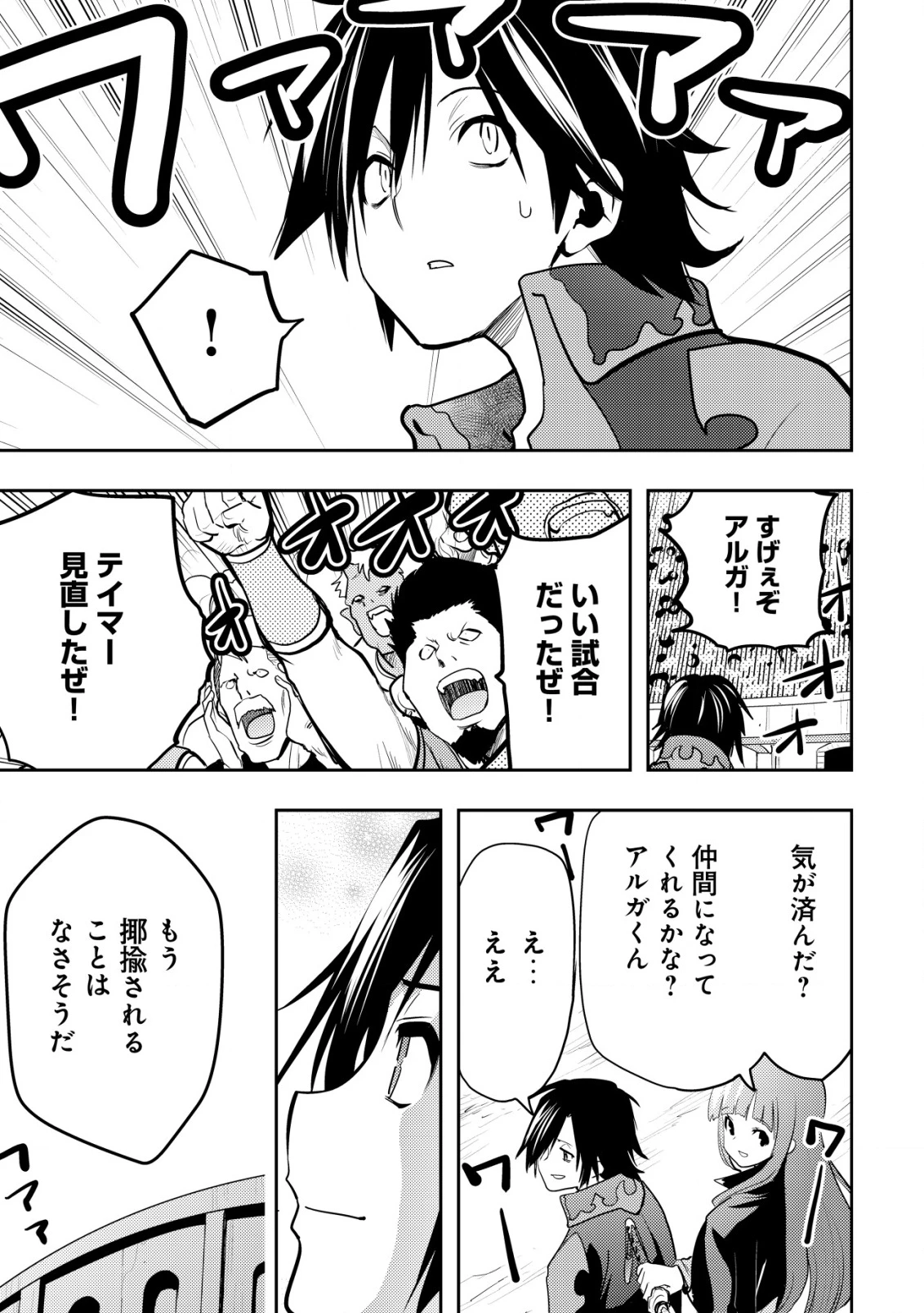 追放された不遇職『テイマー』ですが、2つ目の職業が万能職『配合術師』だったので俺だけの最強パーティを作ります 第6話 - 22