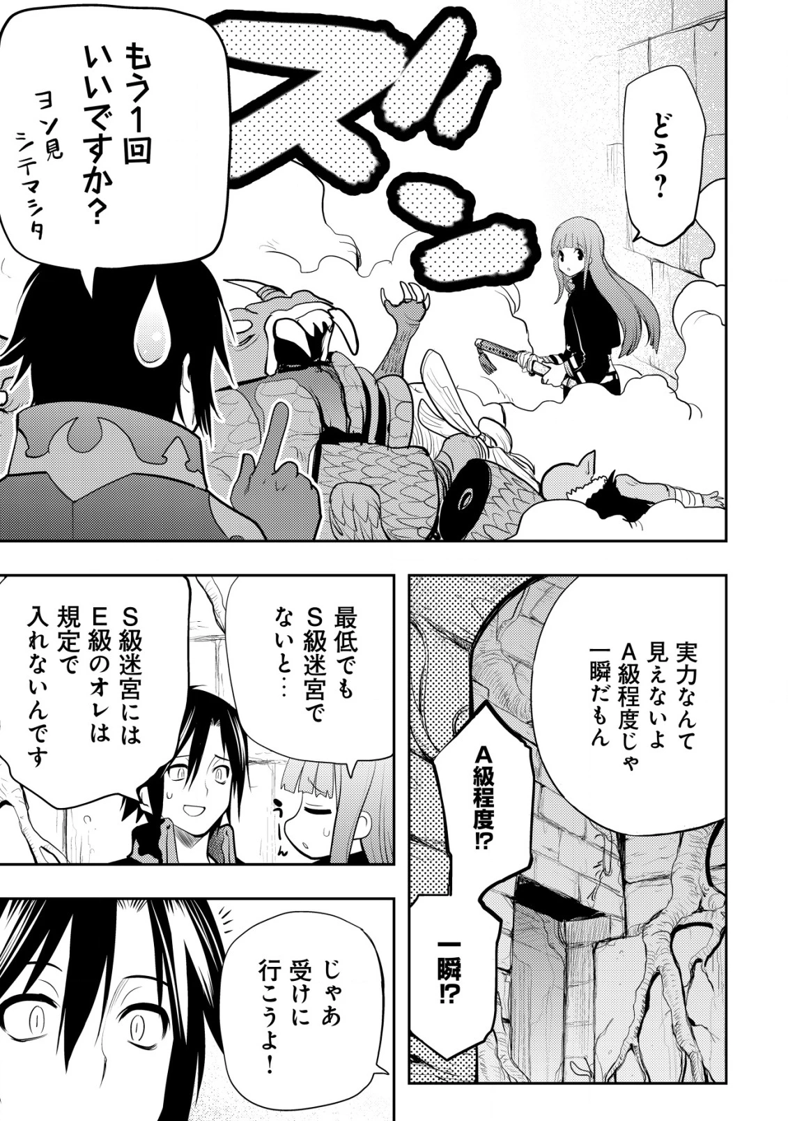 追放された不遇職『テイマー』ですが、2つ目の職業が万能職『配合術師』だったので俺だけの最強パーティを作ります 第6話 - 24