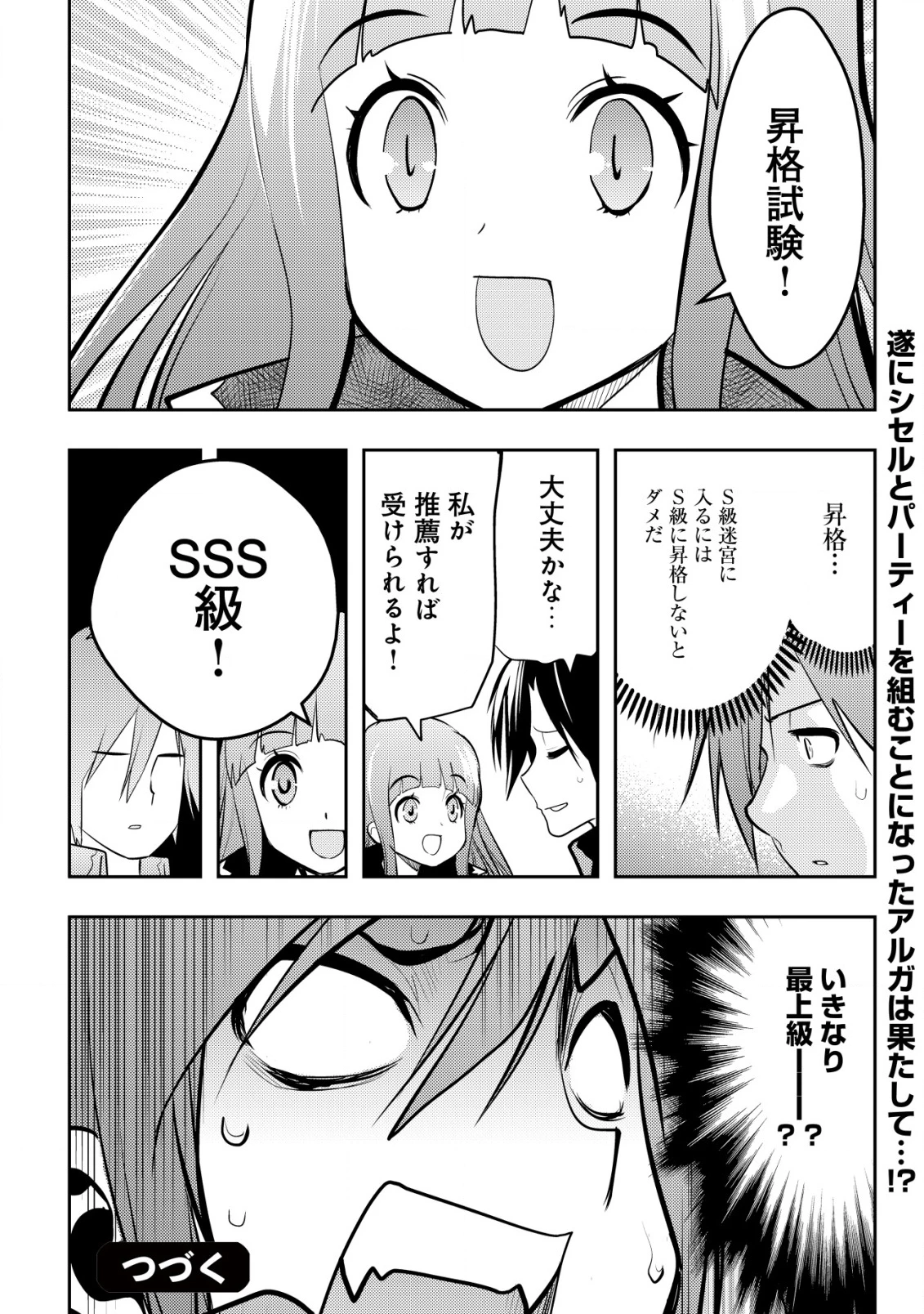 追放された不遇職『テイマー』ですが、2つ目の職業が万能職『配合術師』だったので俺だけの最強パーティを作ります 第6話 - 25