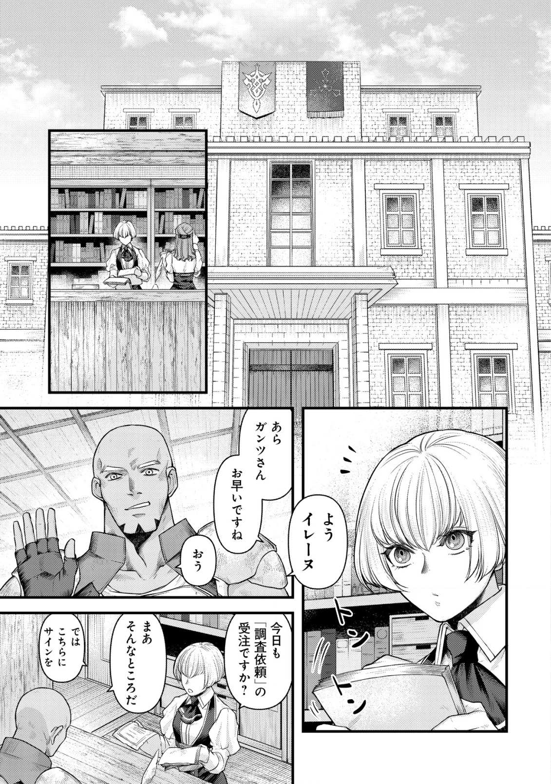 キコリの異世界譚 ～転生した少年は、斧1本で成り上がる～ 第9話 - 2