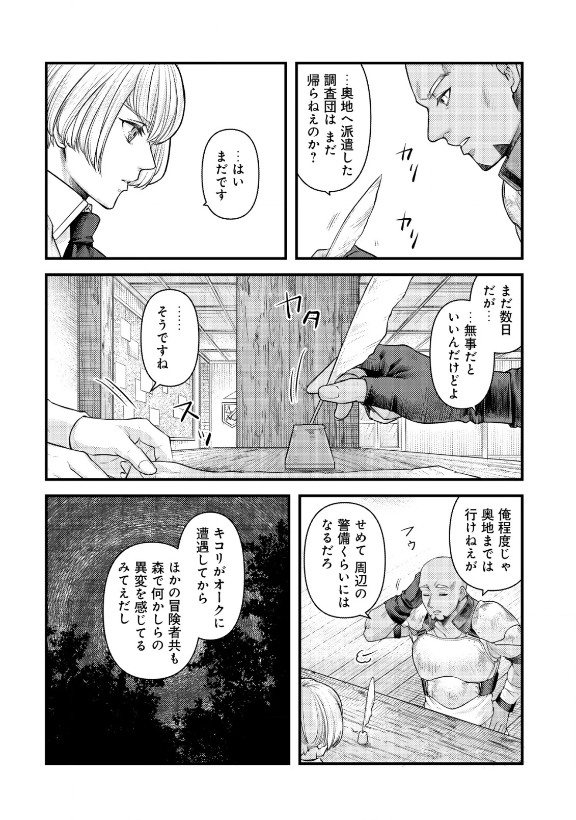 キコリの異世界譚 ～転生した少年は、斧1本で成り上がる～ 第9話 - 3