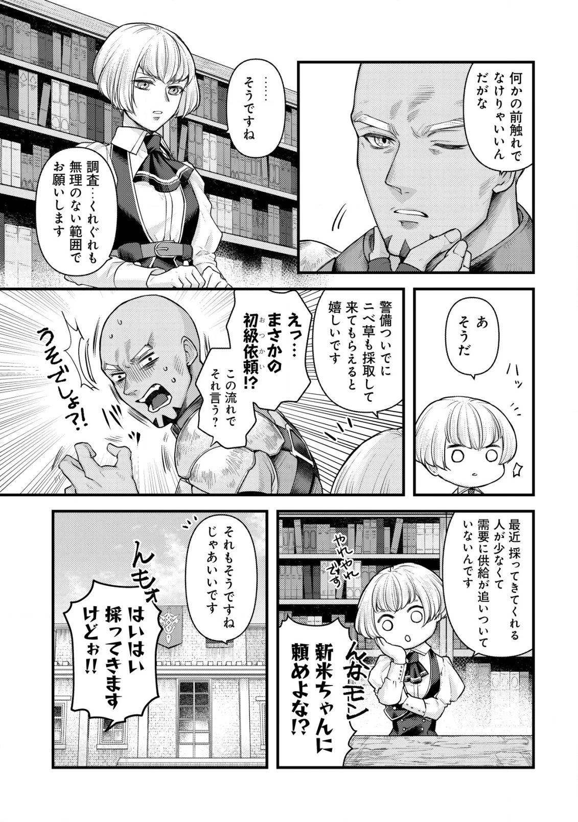 キコリの異世界譚 ～転生した少年は、斧1本で成り上がる～ 第9話 - 4