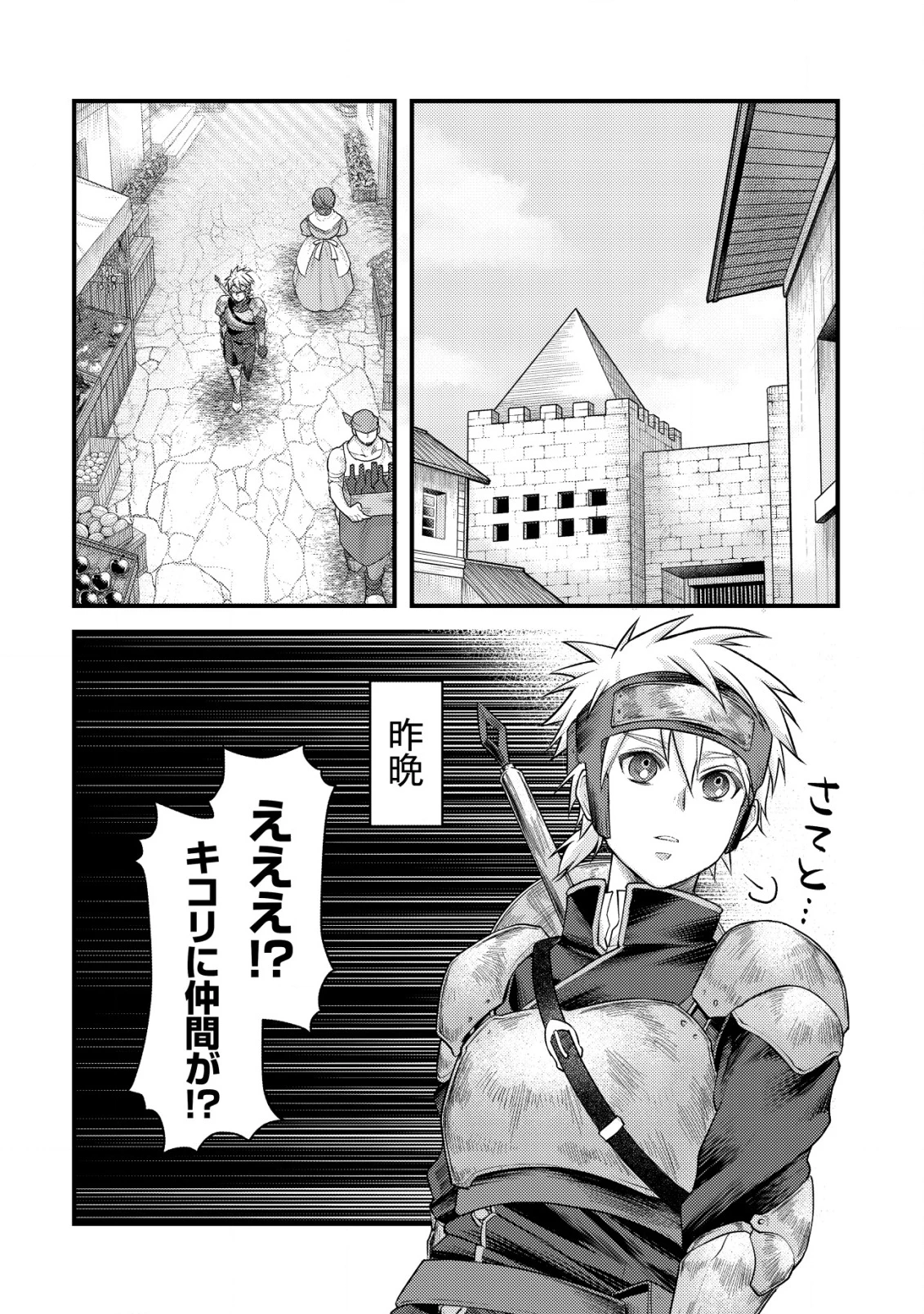 キコリの異世界譚 ～転生した少年は、斧1本で成り上がる～ 第9話 - 5
