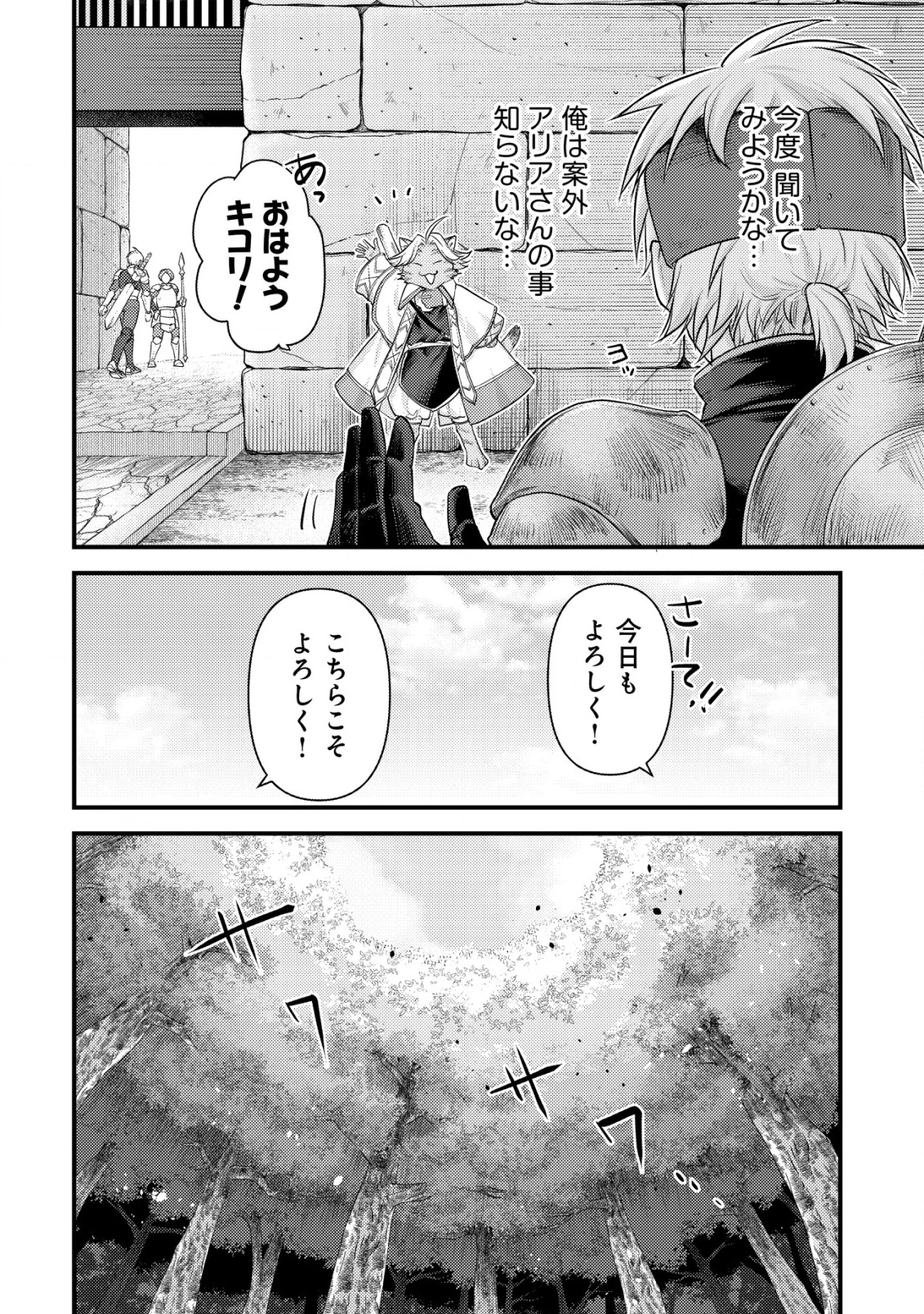 キコリの異世界譚 ～転生した少年は、斧1本で成り上がる～ 第9話 - 9