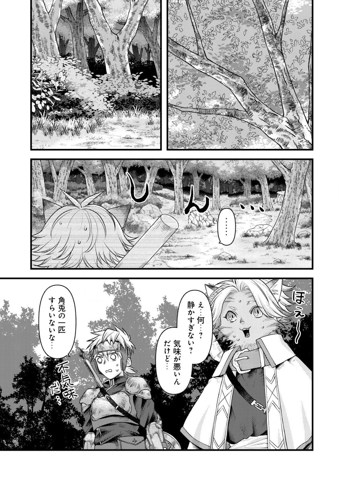 キコリの異世界譚 ～転生した少年は、斧1本で成り上がる～ 第9話 - 10