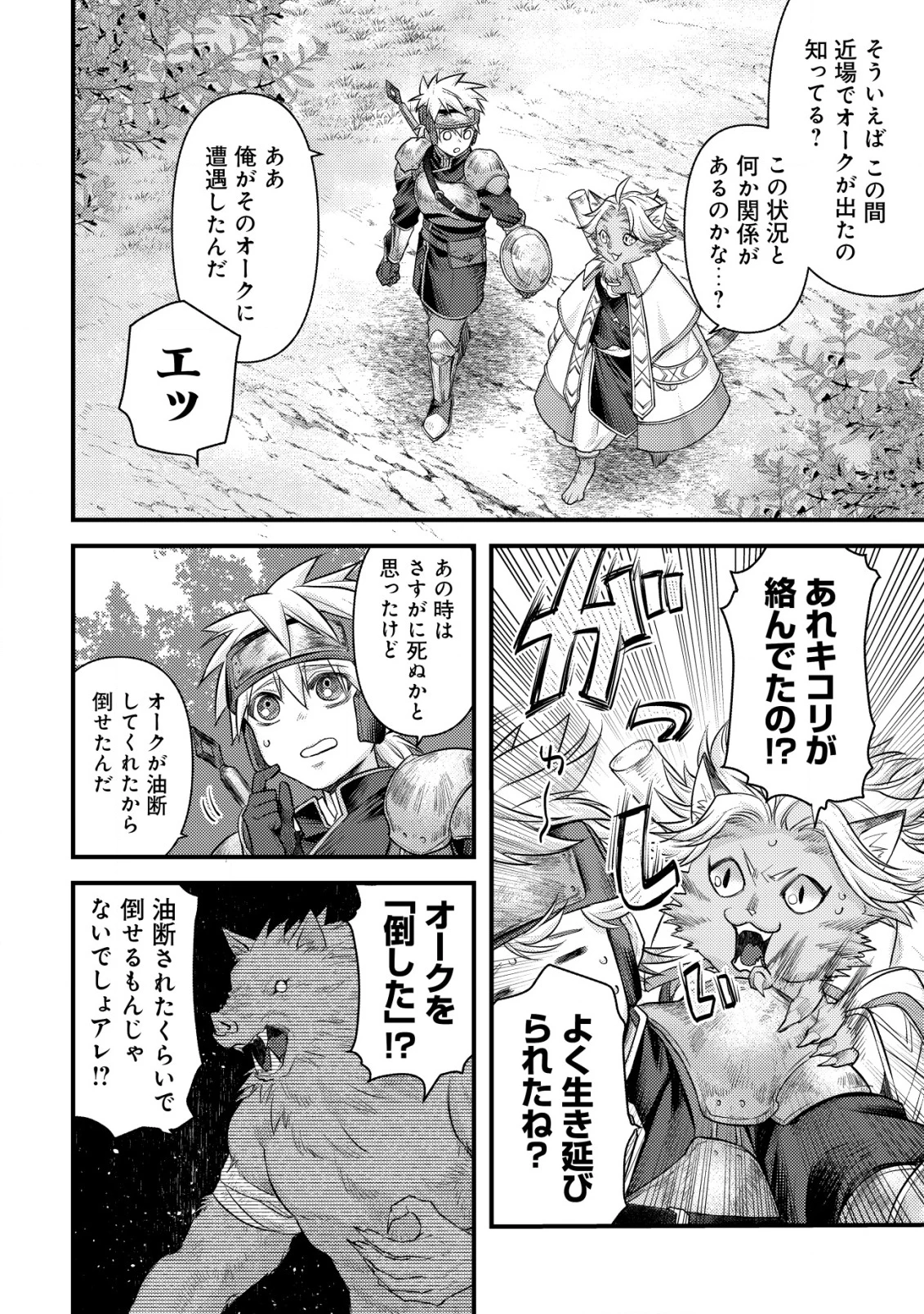 キコリの異世界譚 ～転生した少年は、斧1本で成り上がる～ 第9話 - 11