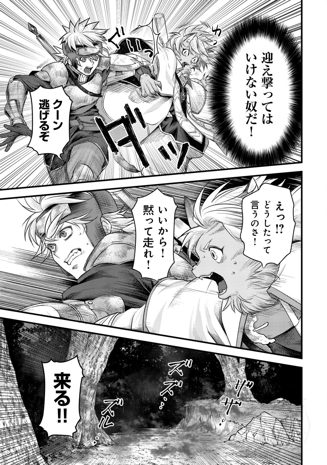 キコリの異世界譚 ～転生した少年は、斧1本で成り上がる～ 第9話 - 14