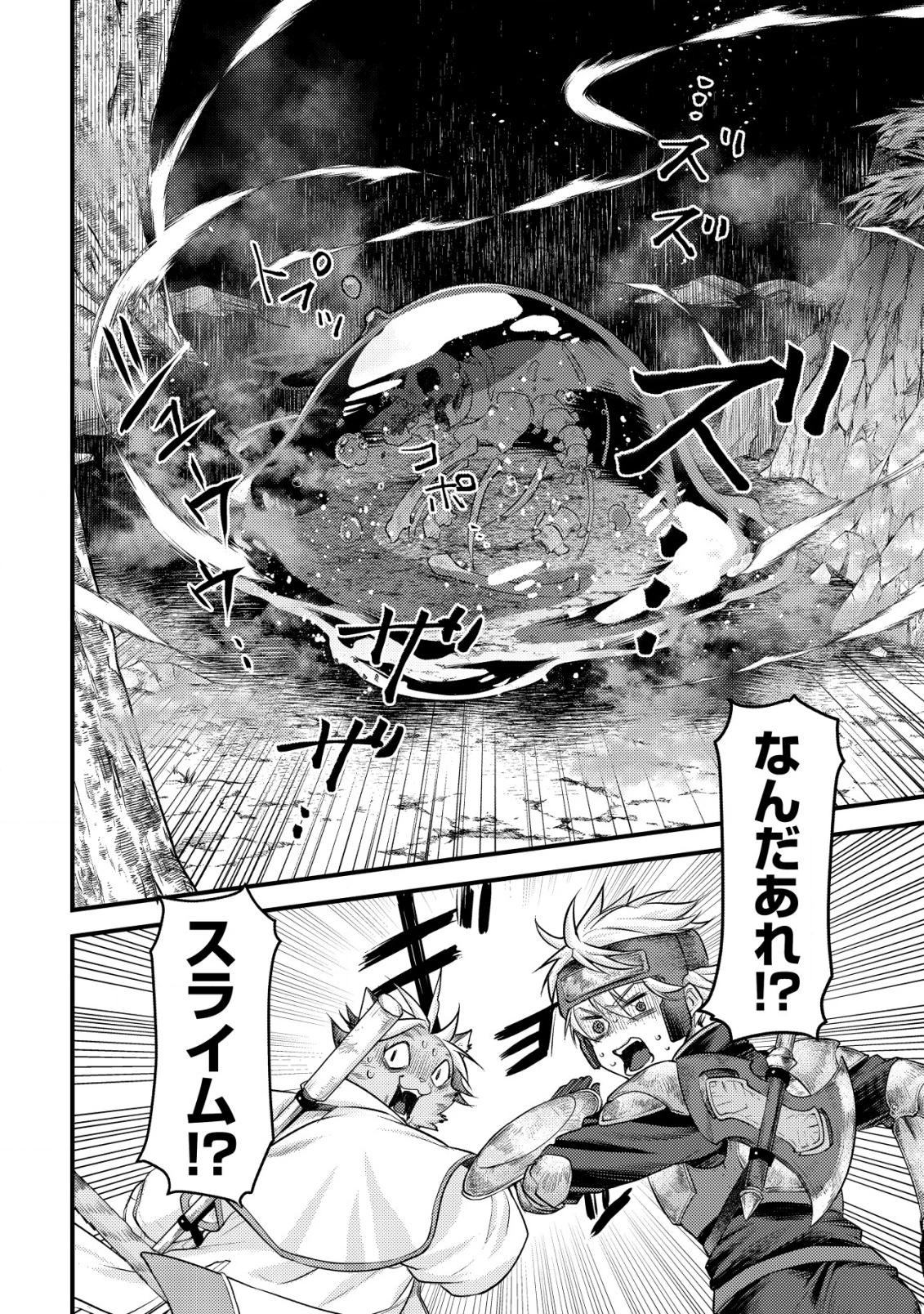 キコリの異世界譚 ～転生した少年は、斧1本で成り上がる～ 第9話 - 15