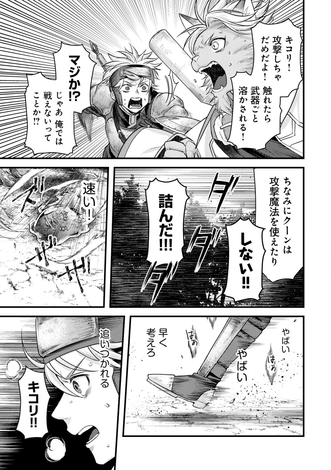 キコリの異世界譚 ～転生した少年は、斧1本で成り上がる～ 第9話 - 16