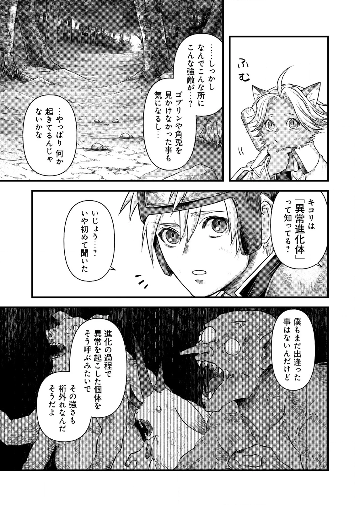 キコリの異世界譚 ～転生した少年は、斧1本で成り上がる～ 第9話 - 28