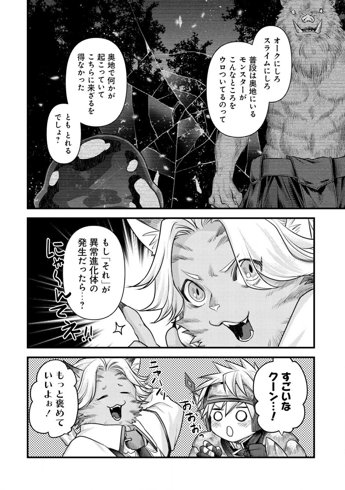 キコリの異世界譚 ～転生した少年は、斧1本で成り上がる～ 第9話 - 29