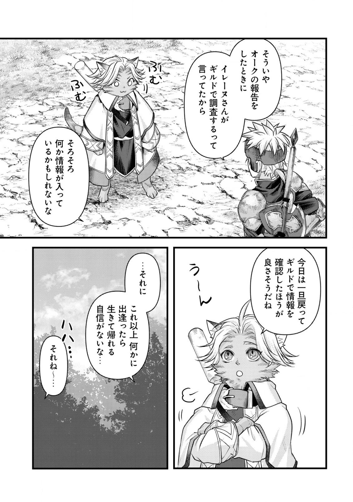 キコリの異世界譚 ～転生した少年は、斧1本で成り上がる～ 第9話 - 30