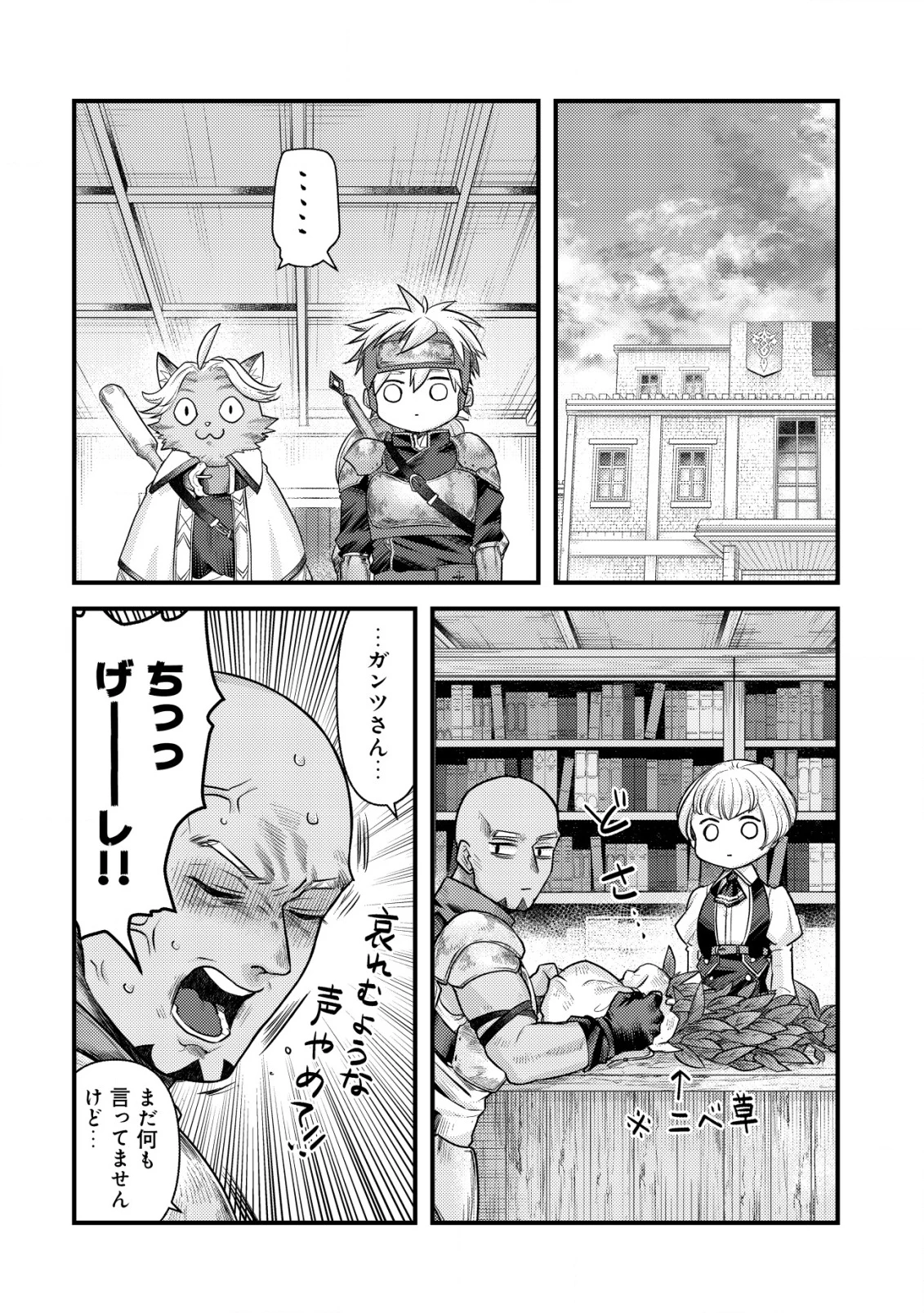 キコリの異世界譚 ～転生した少年は、斧1本で成り上がる～ 第9話 - 31