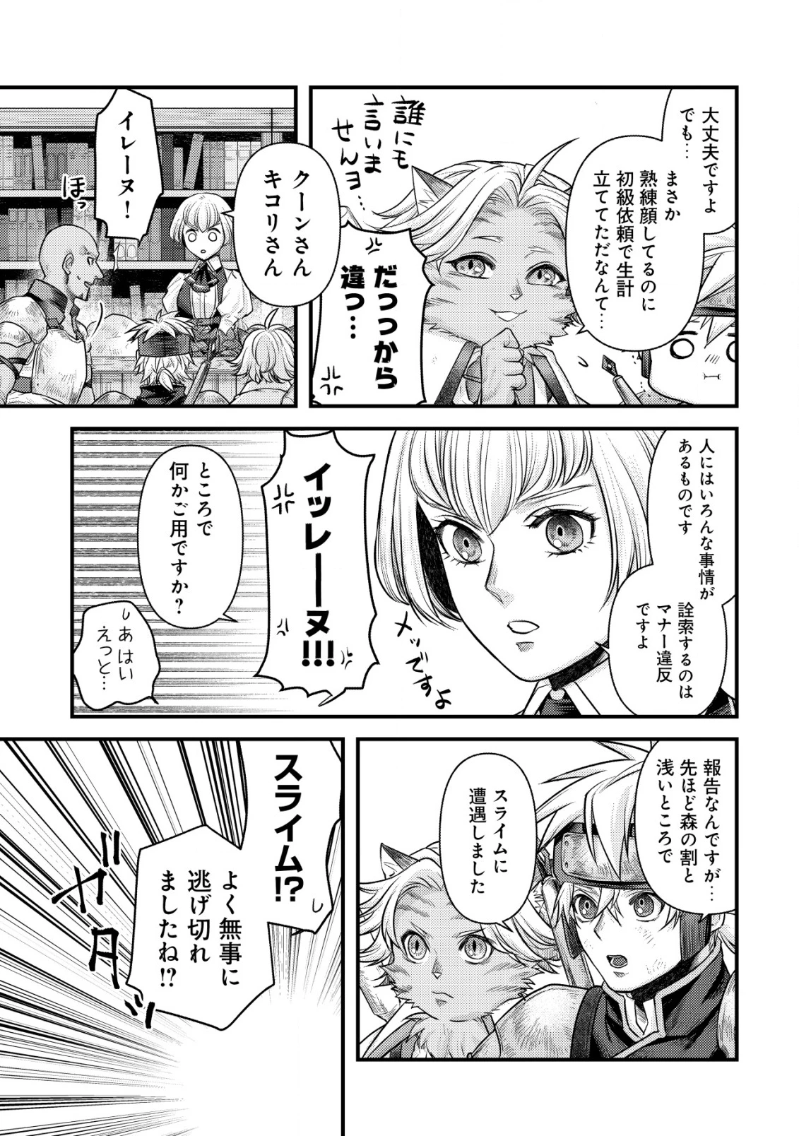 キコリの異世界譚 ～転生した少年は、斧1本で成り上がる～ 第9話 - 32