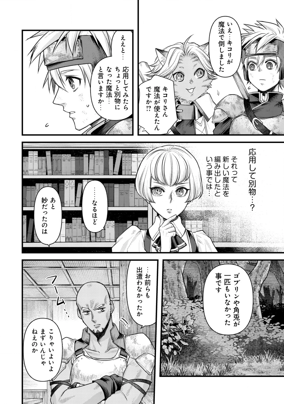 キコリの異世界譚 ～転生した少年は、斧1本で成り上がる～ 第9話 - 33