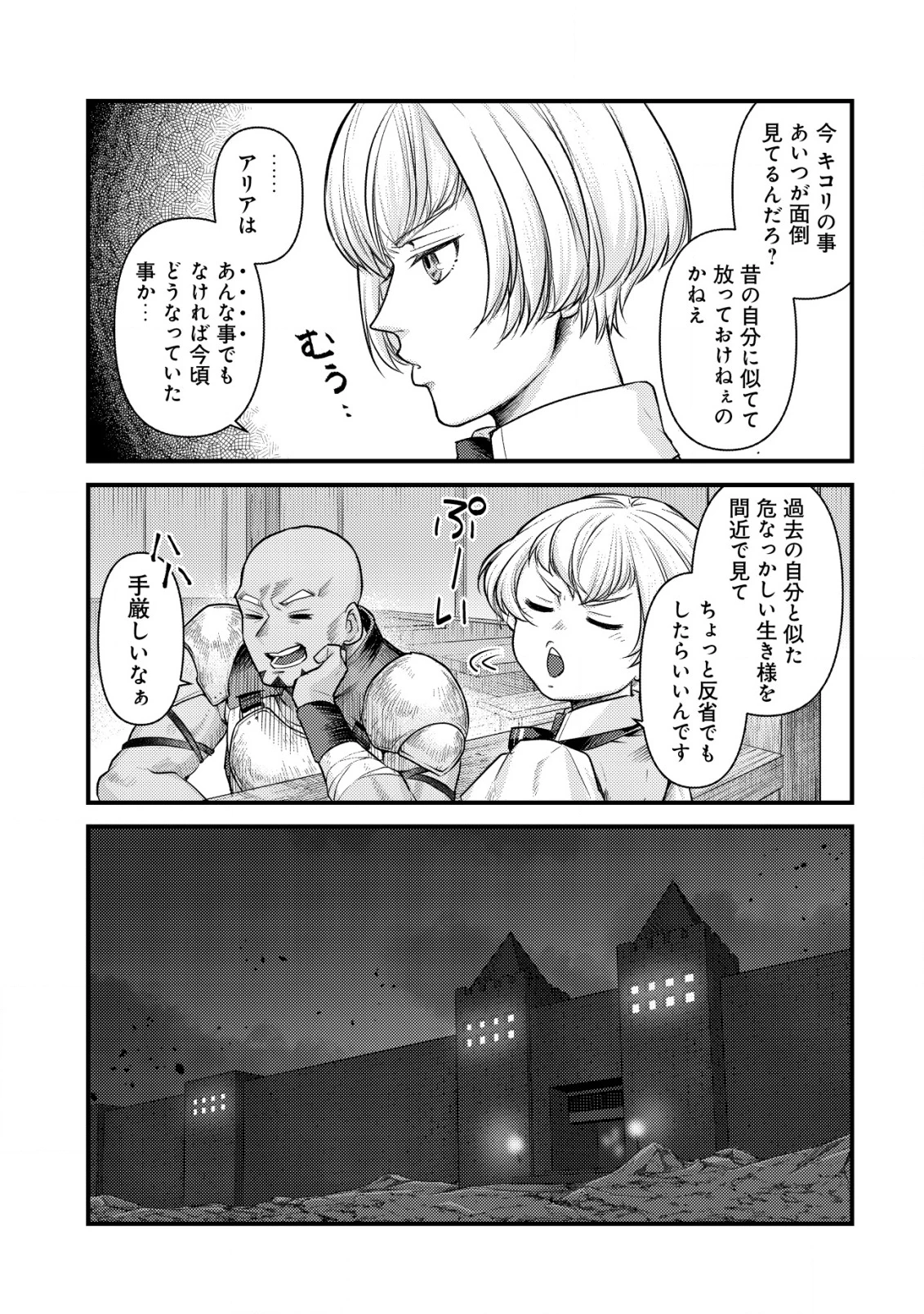 キコリの異世界譚 ～転生した少年は、斧1本で成り上がる～ 第9話 - 38