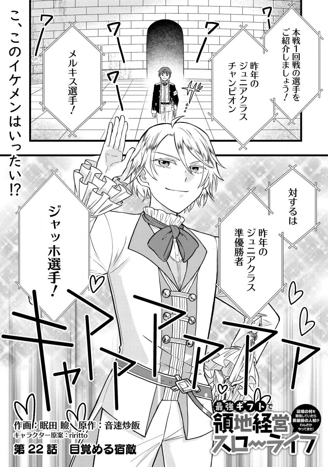 最強ギフトで領地経営スローライフ 第22話 - 1