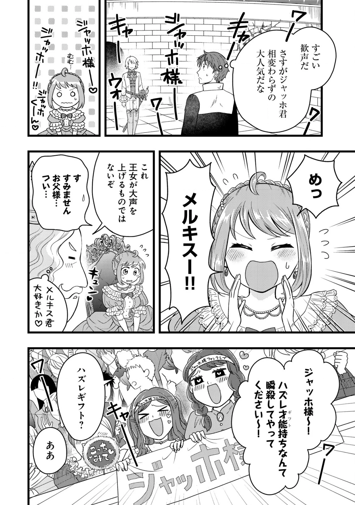 最強ギフトで領地経営スローライフ 第22話 - 2