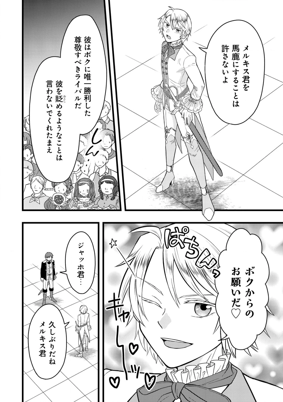 最強ギフトで領地経営スローライフ 第22話 - 4