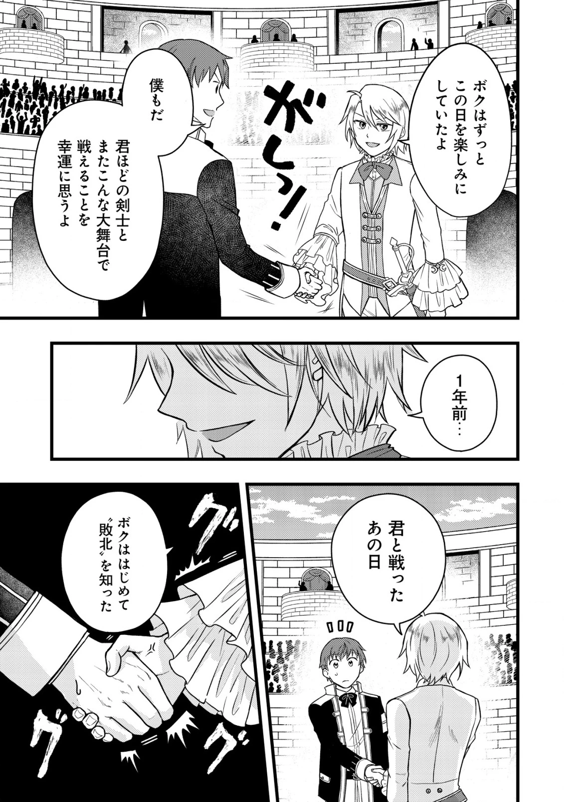 最強ギフトで領地経営スローライフ 第22話 - 5