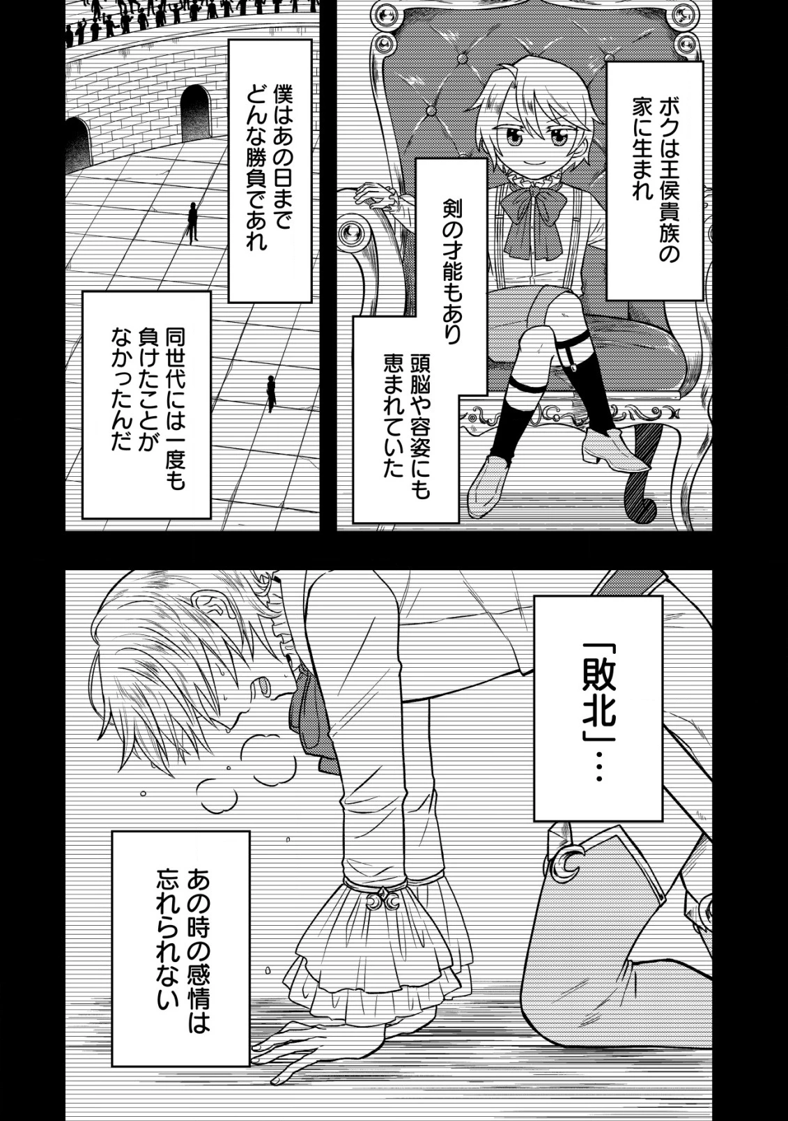 最強ギフトで領地経営スローライフ 第22話 - 6