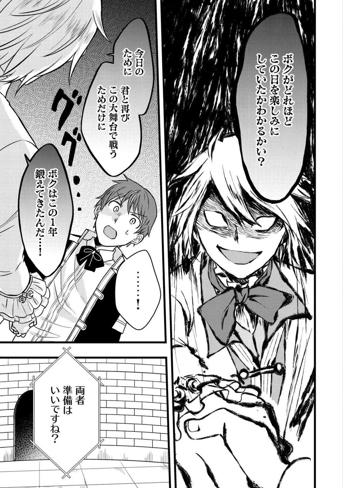 最強ギフトで領地経営スローライフ 第22話 - 7